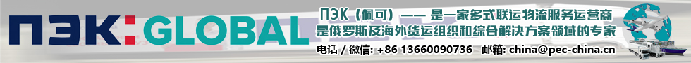 国际铁路运输,佩可（广州）国际货运代理有限公司