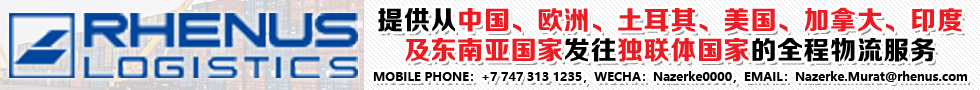 国际铁路运输,Rhenus