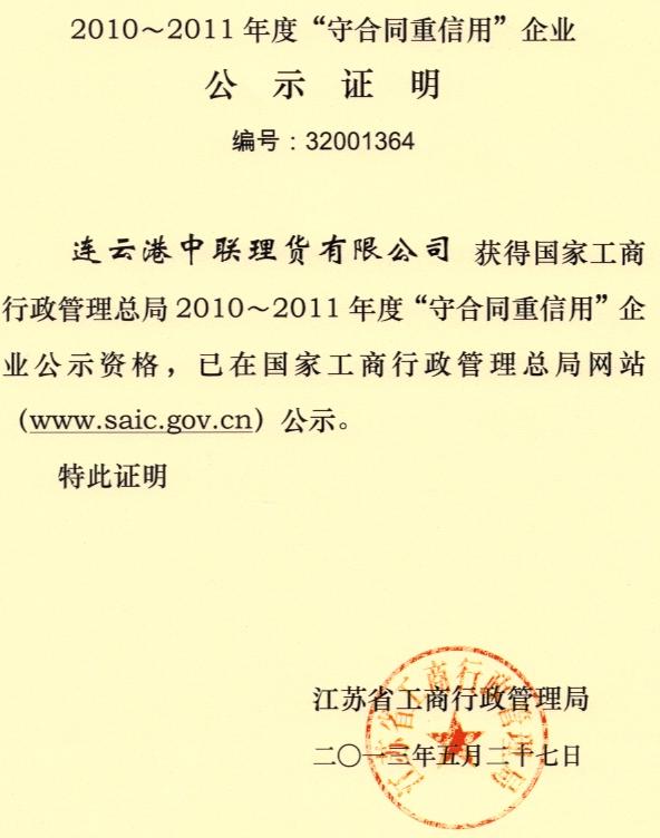 国家工商总局公示证明.jpg
