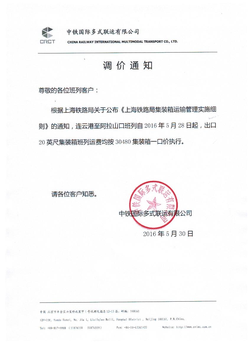 山口出口小柜按30480收费通知.jpg