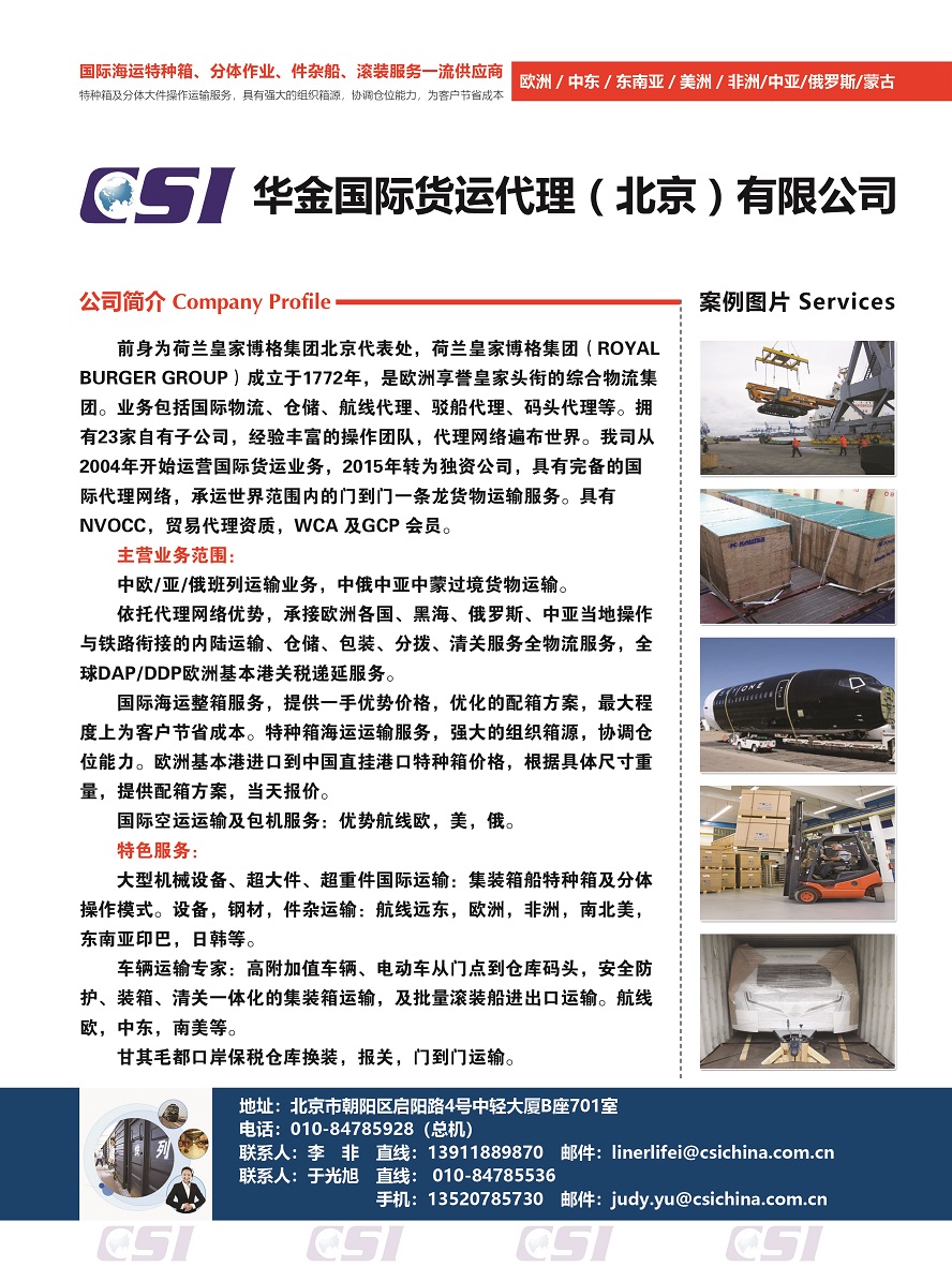 531华金国际货运代理（北京）有限公司副本.jpg