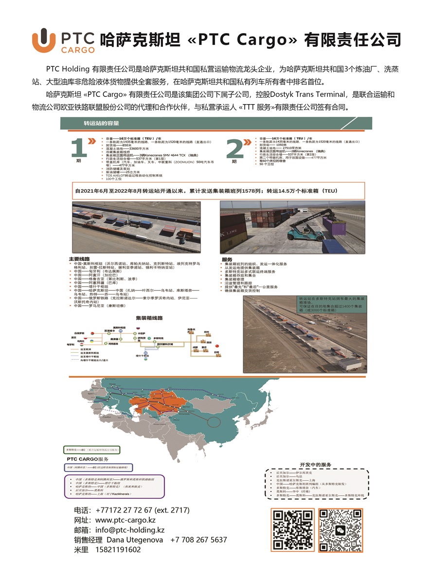 B003哈萨克斯坦《PTC Cargo》有限责任公司副本.jpg