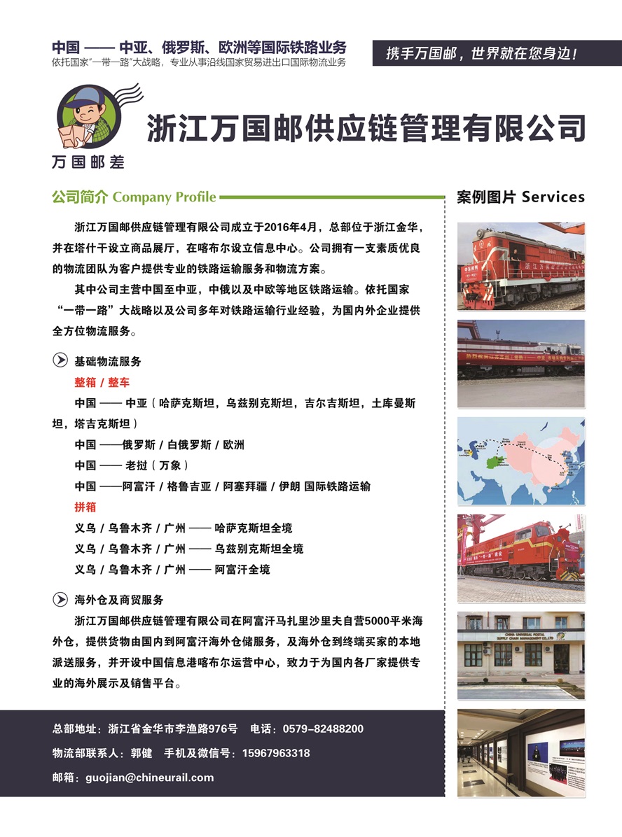 C027浙江万国邮供应链管理有限公司副本.jpg