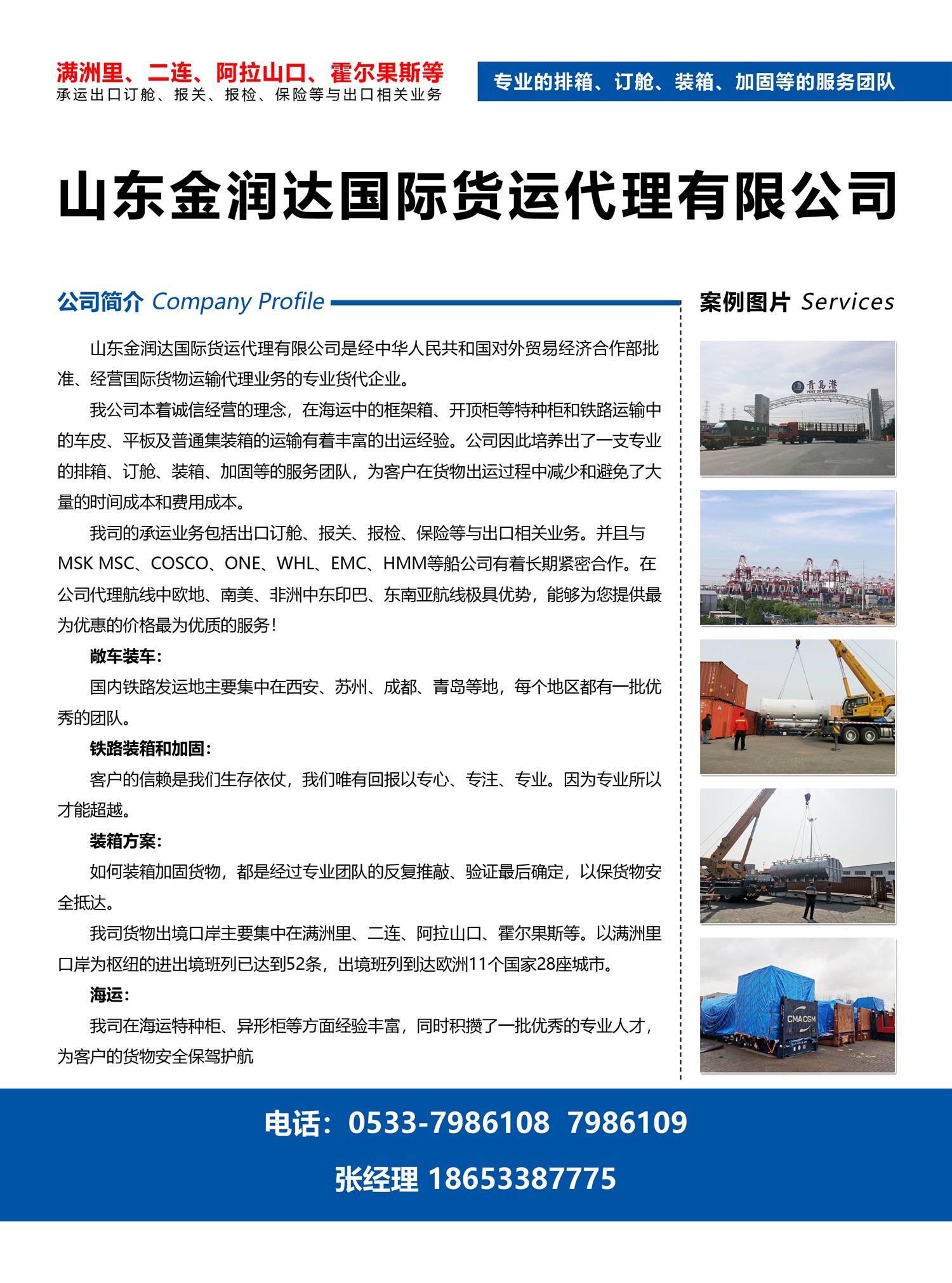 C009山东金润达国际货运代理有限公司副本.jpg