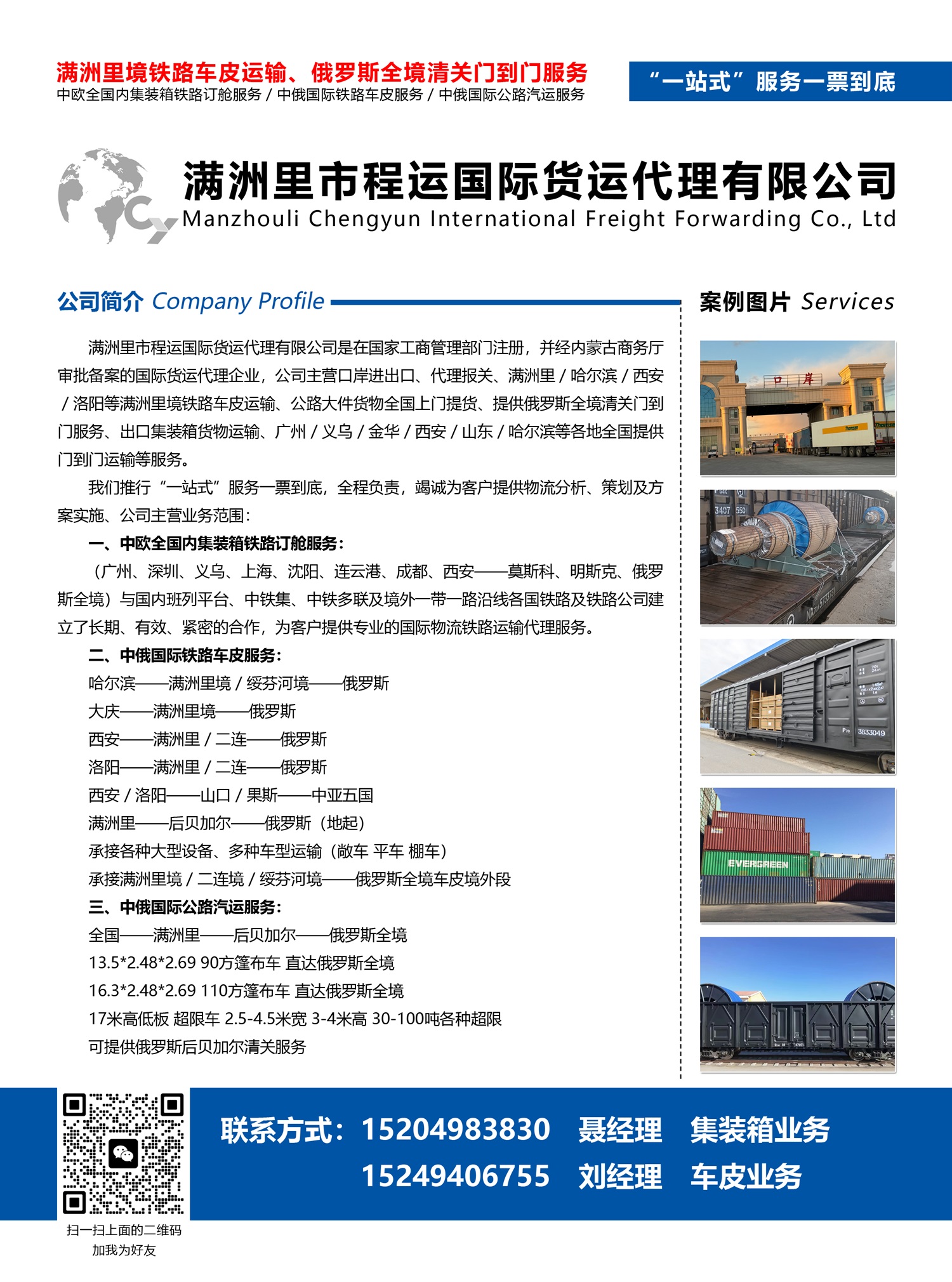 C010满洲里市程运国际货运代理有限公司副本.jpg