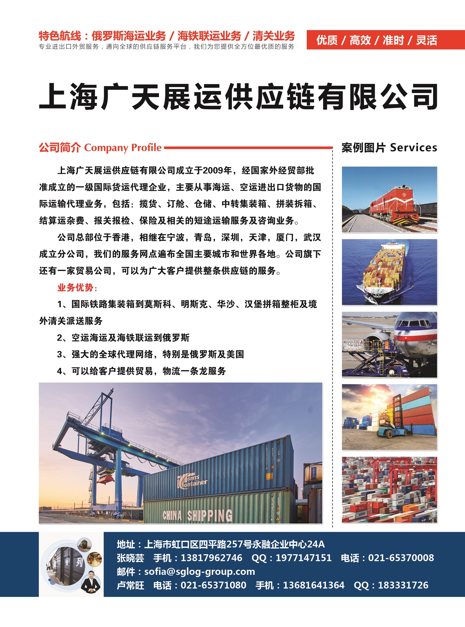 C022上海广天展运供应链有限公司副本.jpg