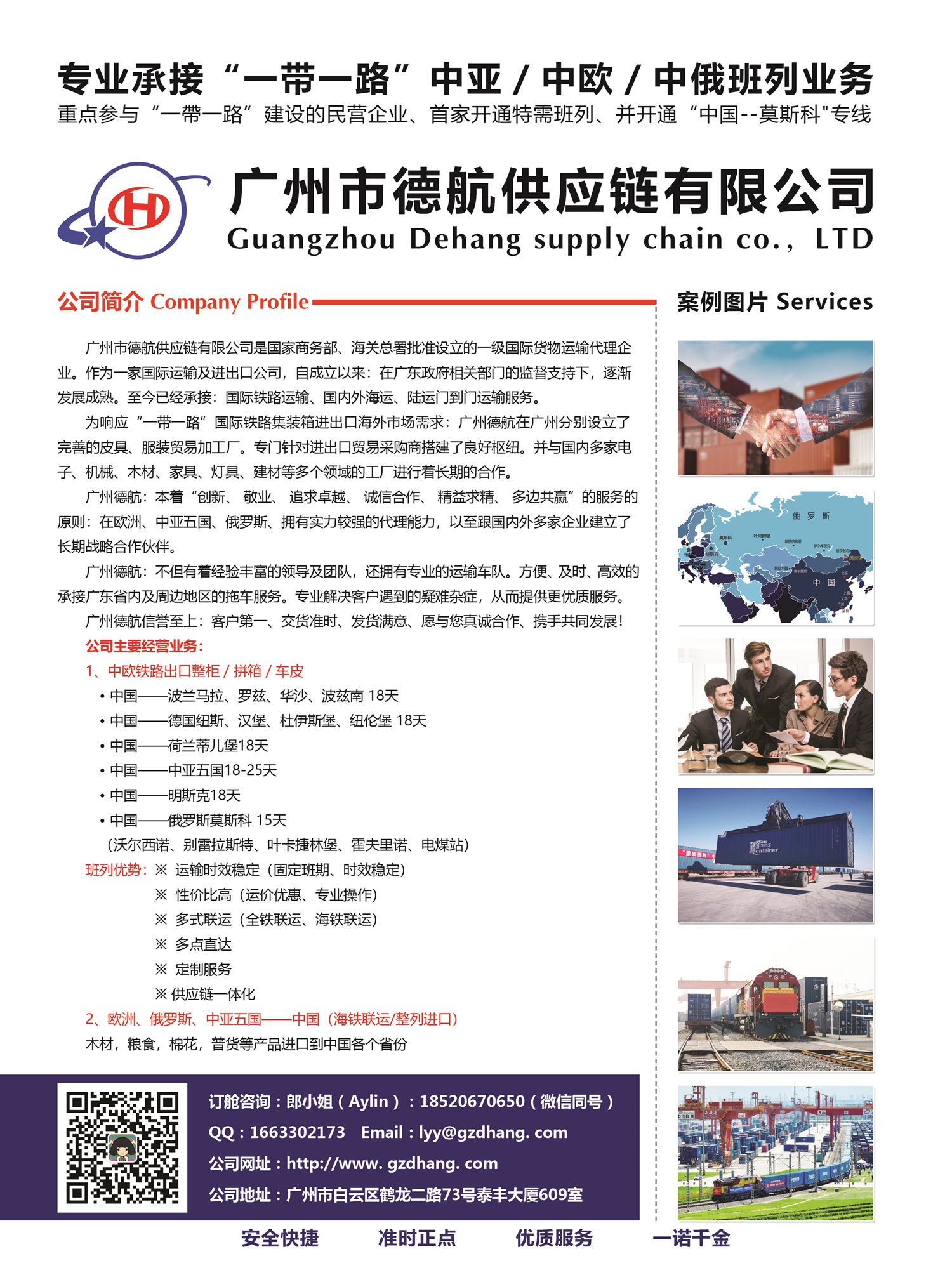 C016广州市德航供应链有限公司副本.jpg