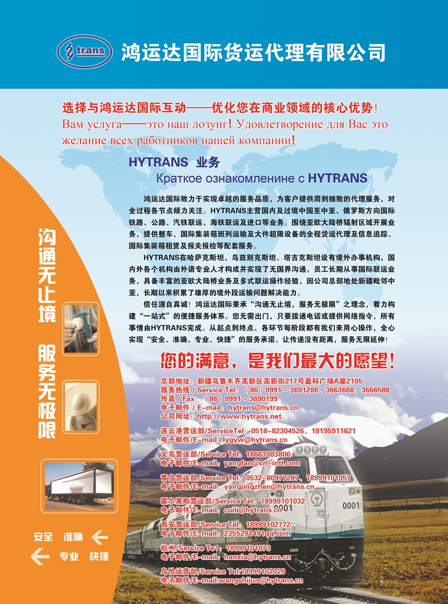 B002新疆鸿运达国际货运代理有限公司副本.jpg