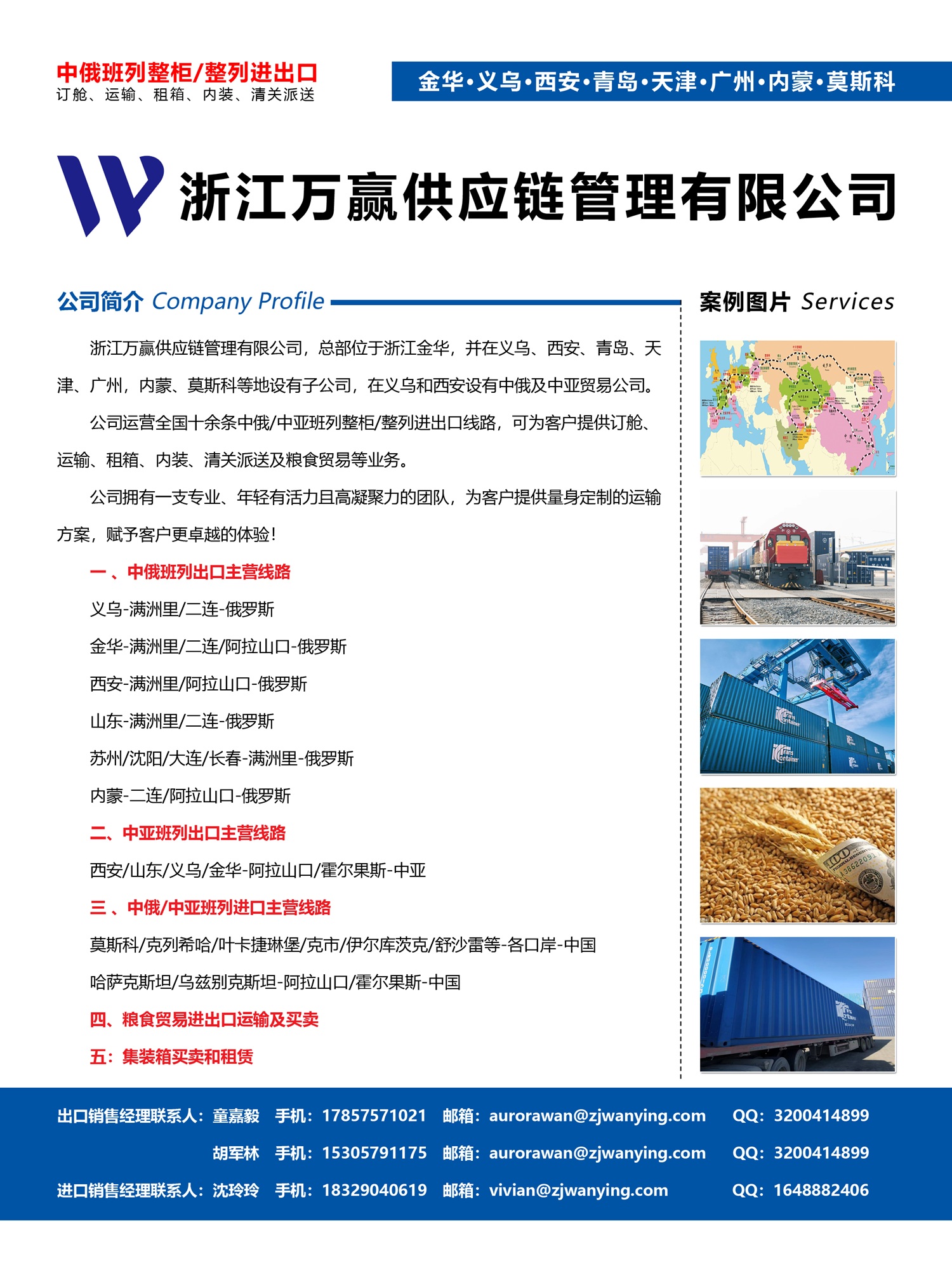 C029浙江万赢供应链管理有限公司副本.jpg