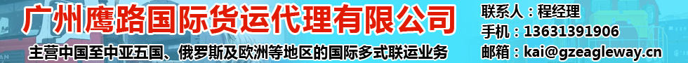 广州鹰路国际货运代理有限公司