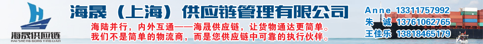 国际铁路运输,海晟（上海）供应链管理有限公司