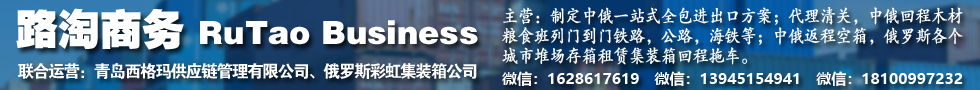 国际铁路运输,路淘商务