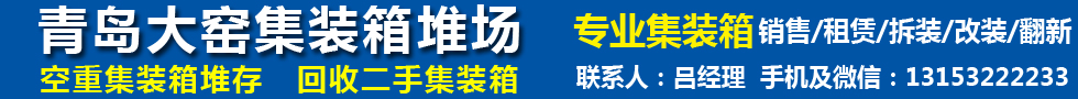 国际铁路运输,青岛和泰源集装箱堆场