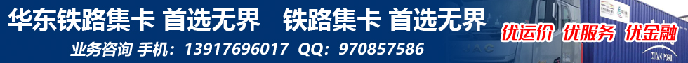 国际铁路运输,无界铁路集卡车队