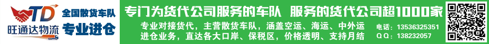 国际铁路运输,旺通达国内散货车队